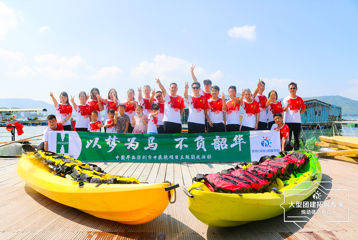 中國(guó)華西魚排團建活動